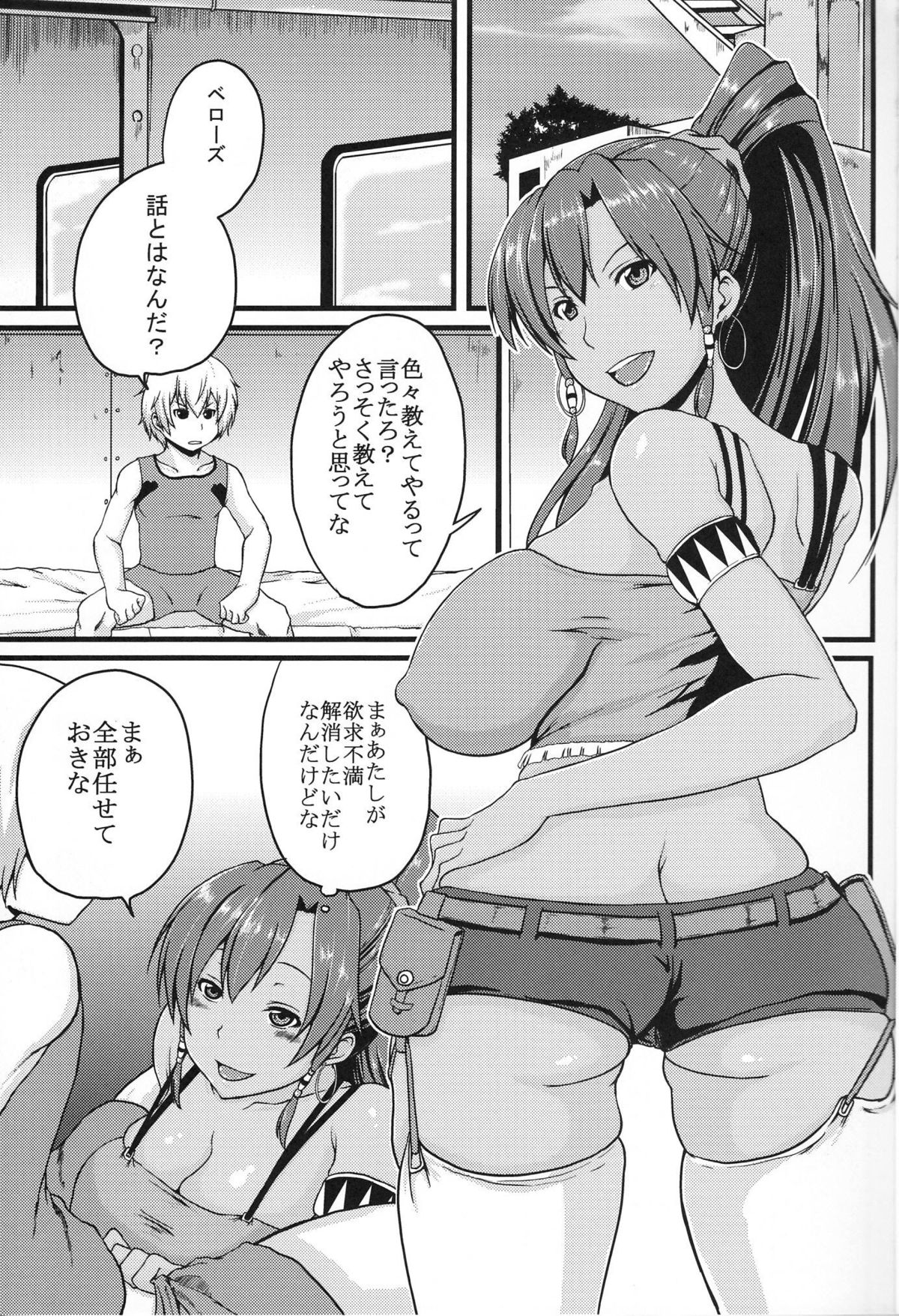 Suisei no Kairakuten page 2 full