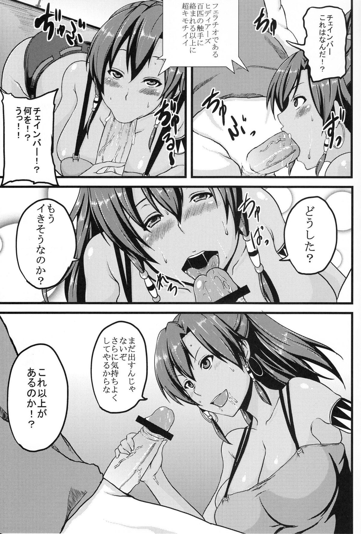 Suisei no Kairakuten page 4 full