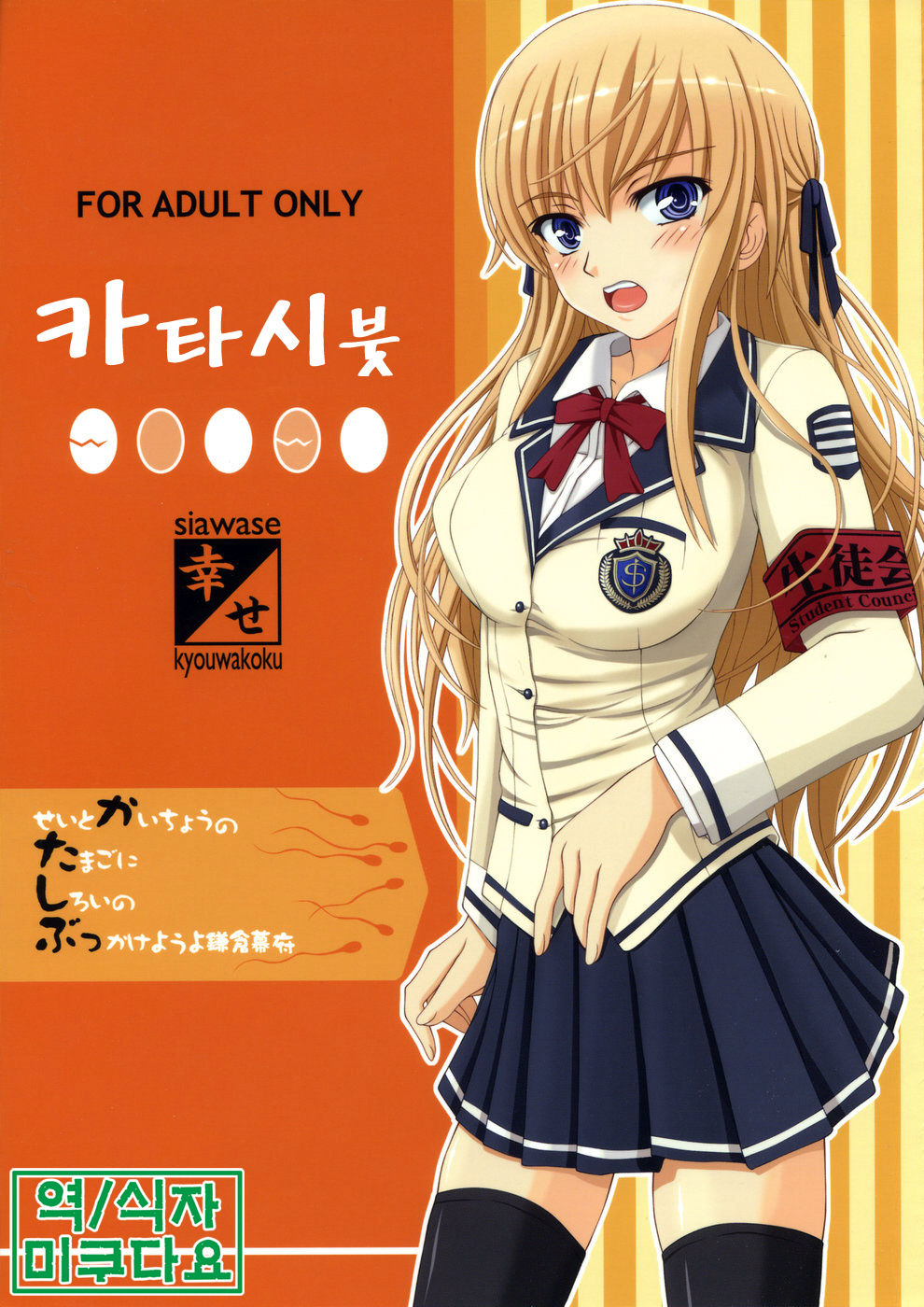 Katashibut | 카타시붓 page 1 full