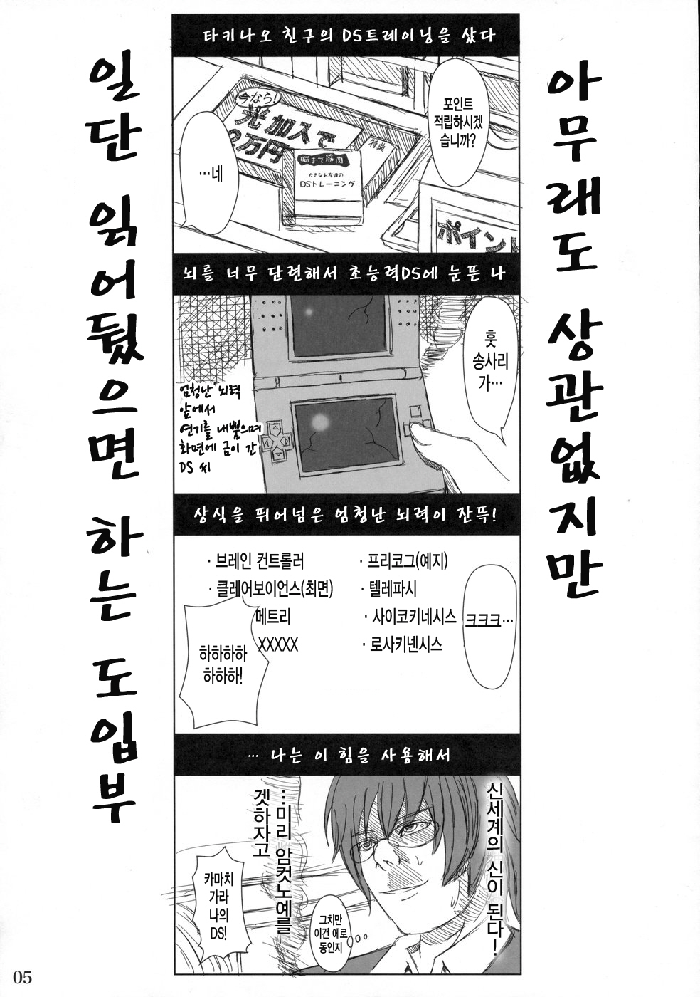 Katashibut | 카타시붓 page 3 full