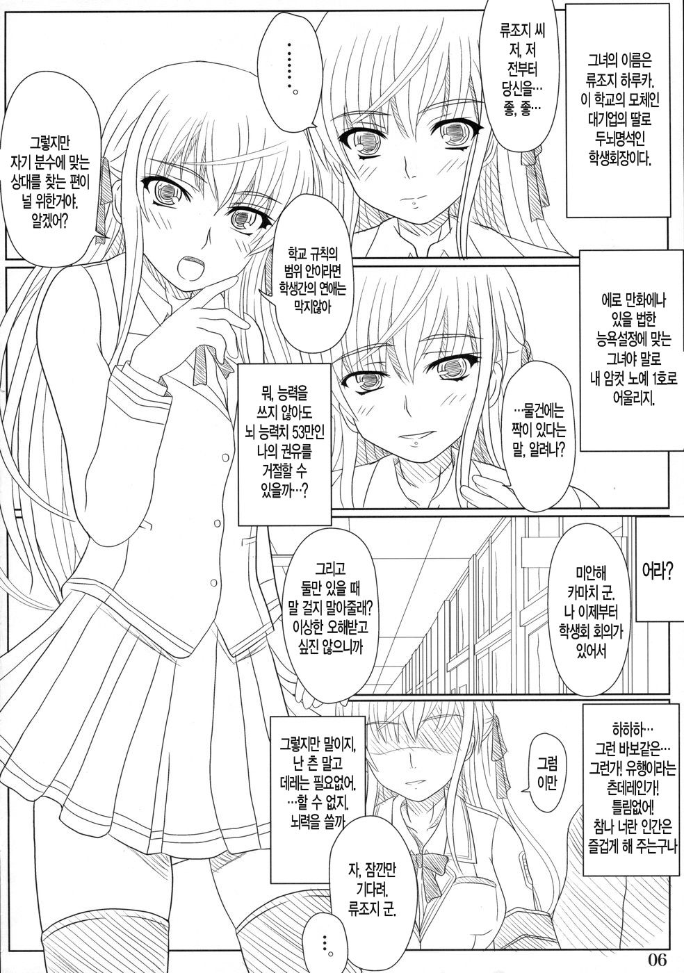 Katashibut | 카타시붓 page 4 full