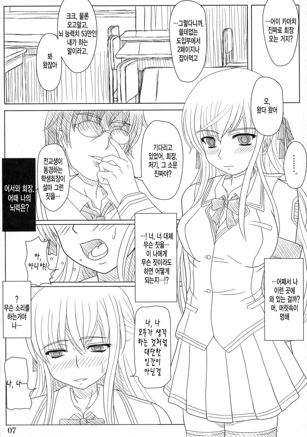 Katashibut | 카타시붓 page 5 full