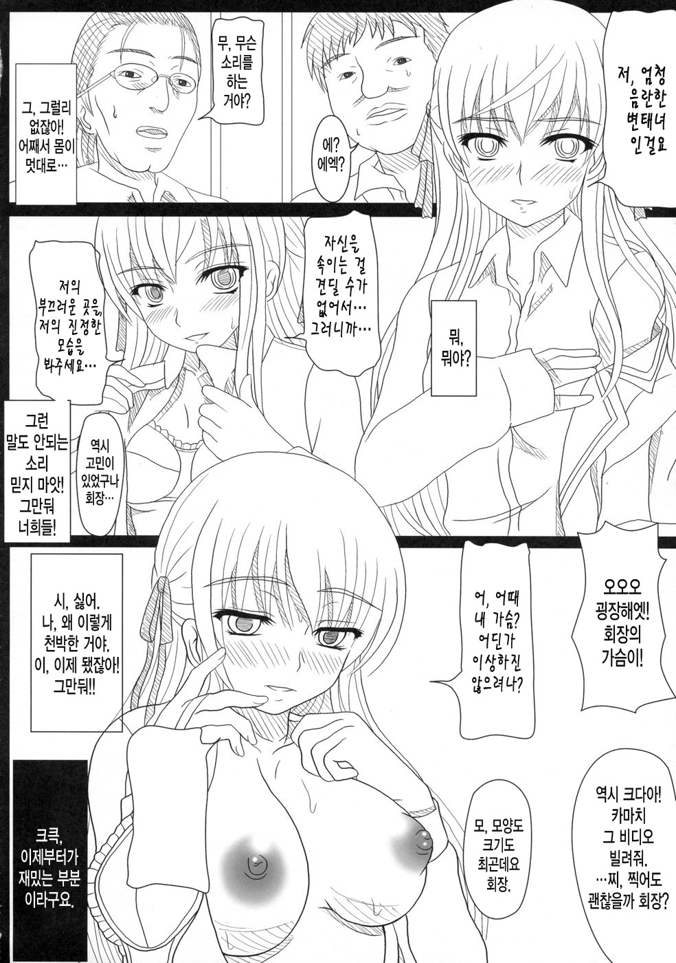 Katashibut | 카타시붓 page 6 full