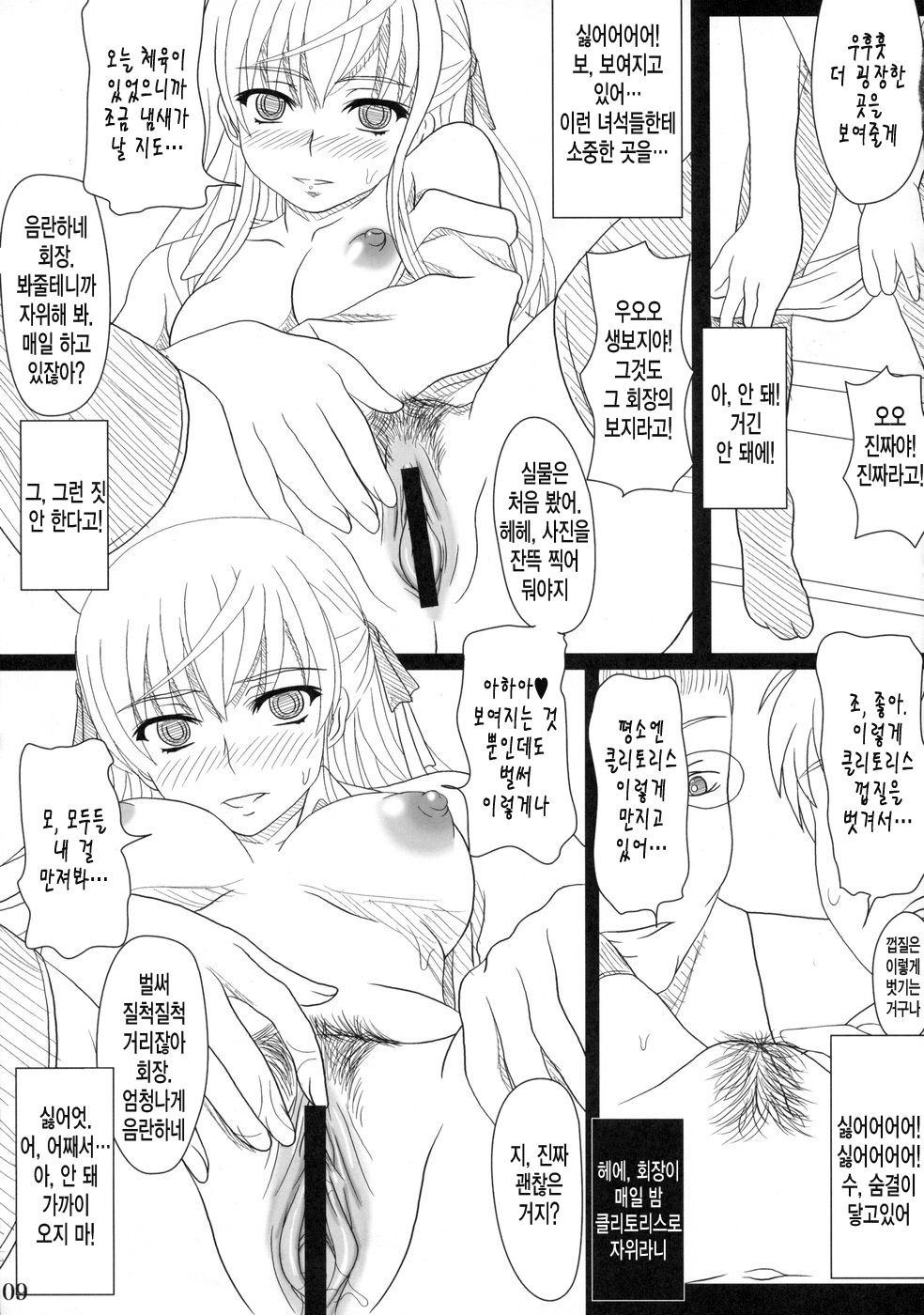 Katashibut | 카타시붓 page 7 full