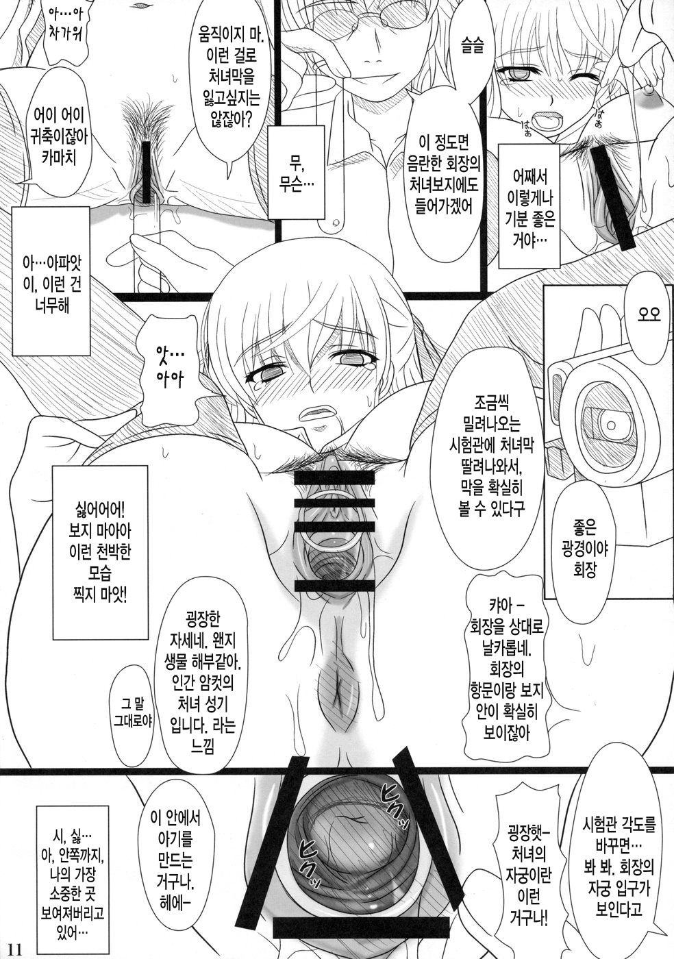Katashibut | 카타시붓 page 9 full