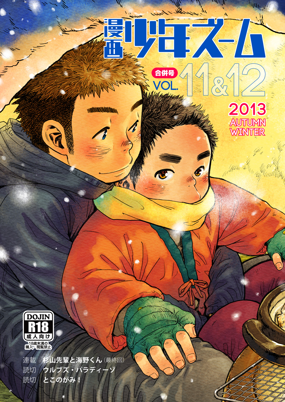 Manga Shounen Zoom Vol. 11 &amp; 12 page 1 full
