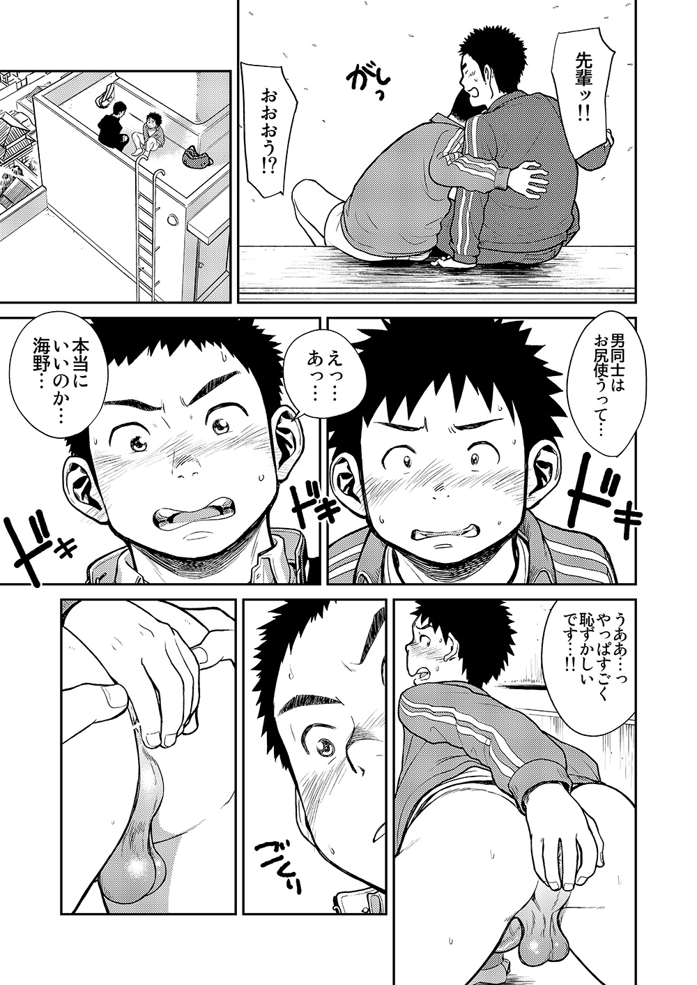 Manga Shounen Zoom Vol. 11 &amp; 12 page 9 full