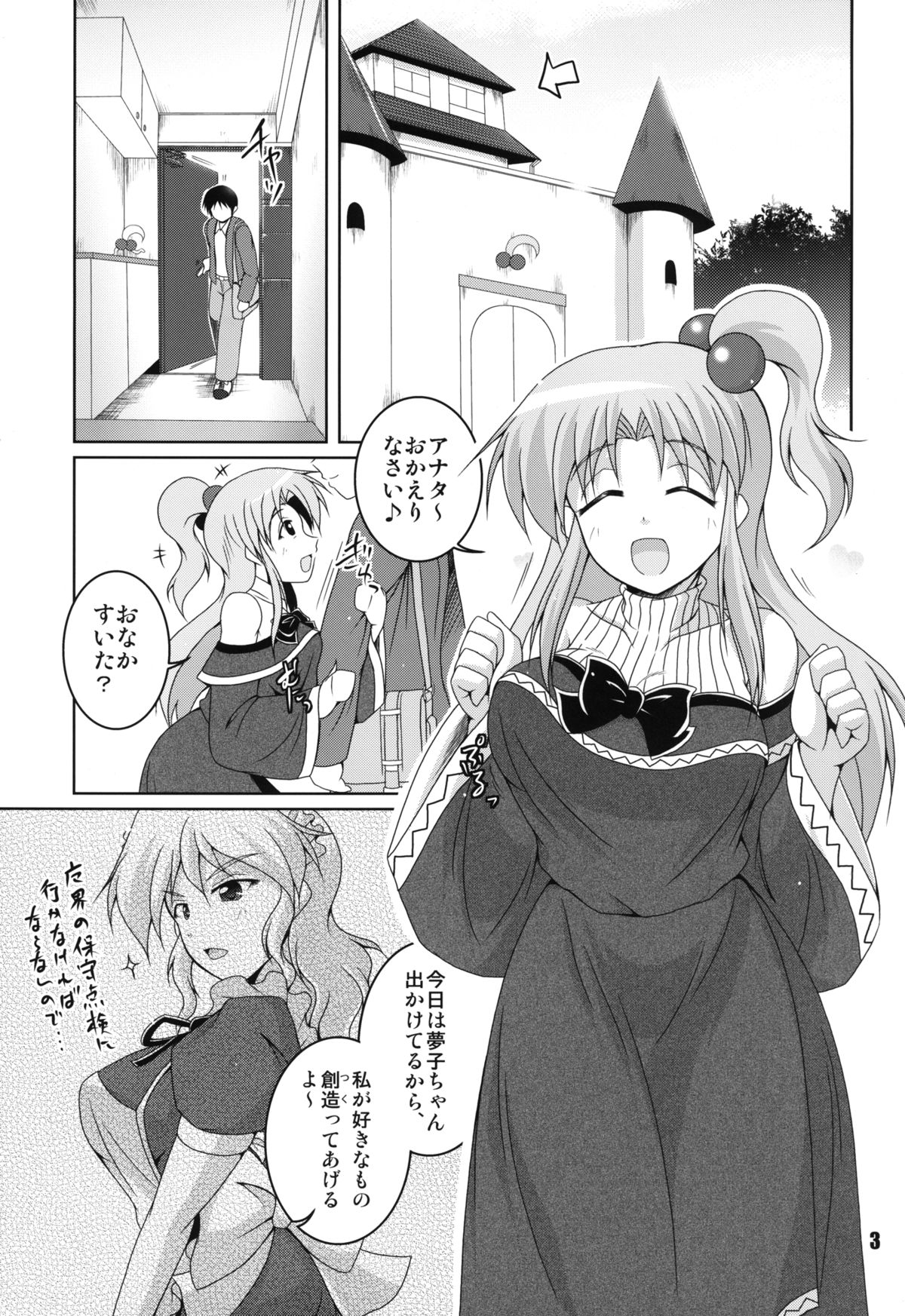 Okusama wa Makaishin na Kanojo page 3 full