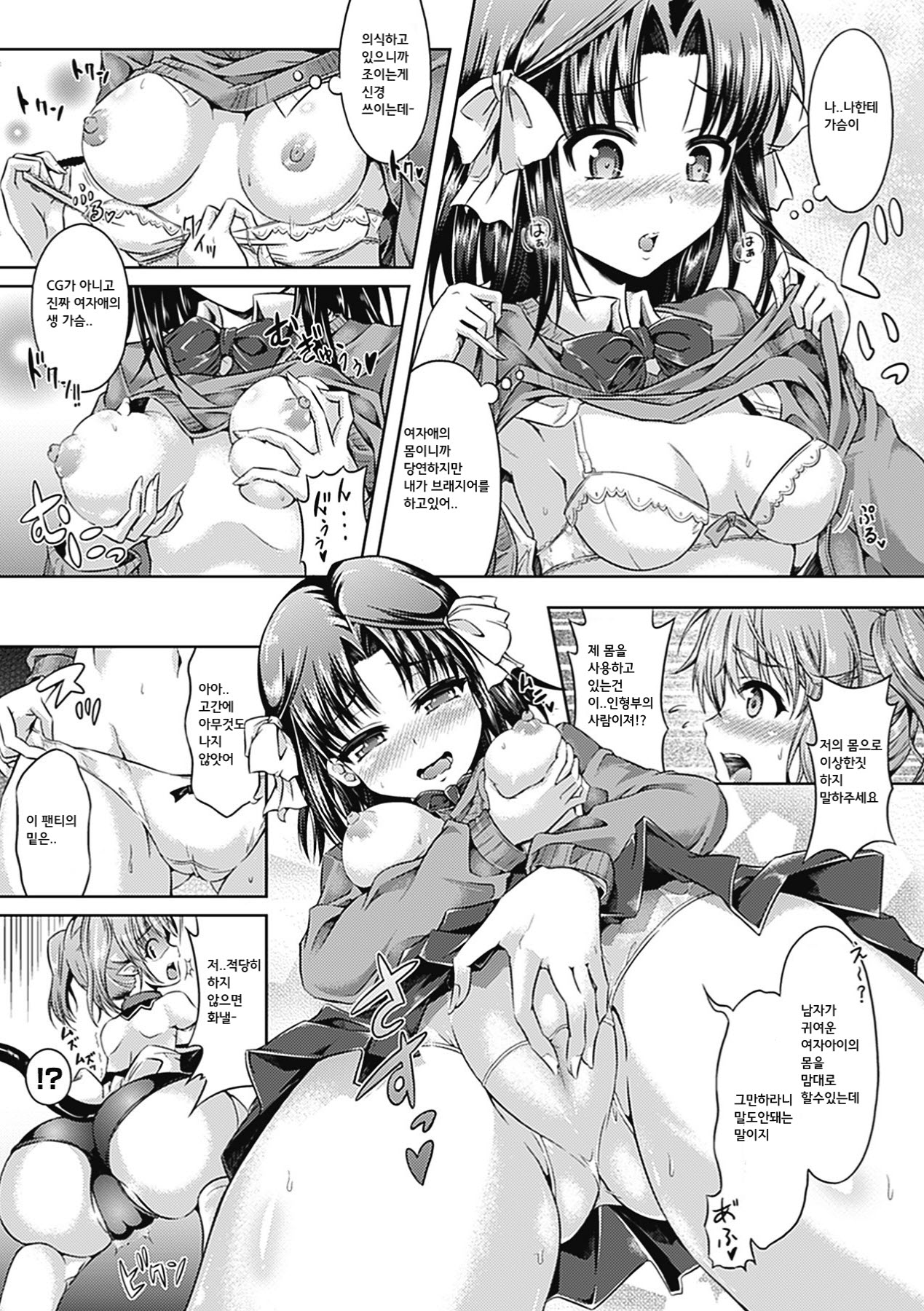 Onnanoko Yuugi ~TSF Catalog~ - Trans Sexual Fiction the Girls Play page 8 full
