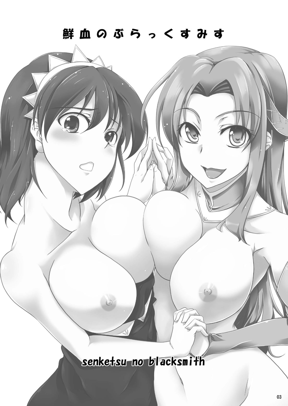 Senketsu no Blacksmith page 3 full