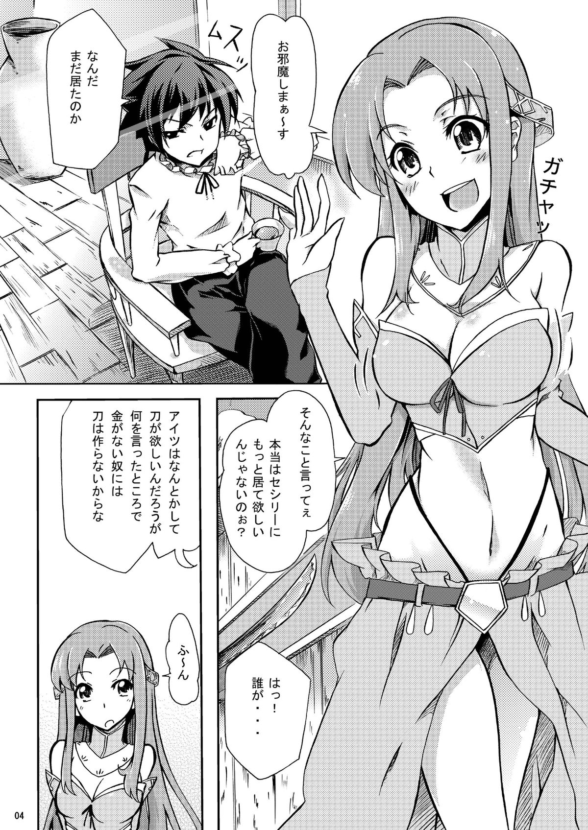 Senketsu no Blacksmith page 4 full