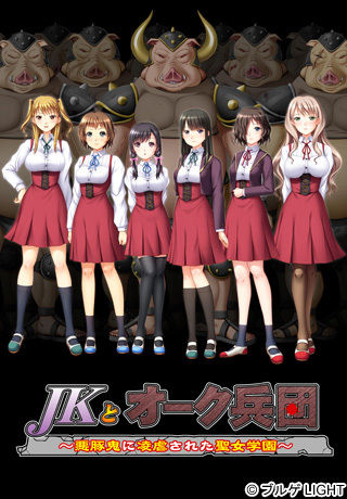 JK to Orc Heidan ～Aku Buta Oni ni Ryougyakusareta Seijo Gakuen～ page 1 full
