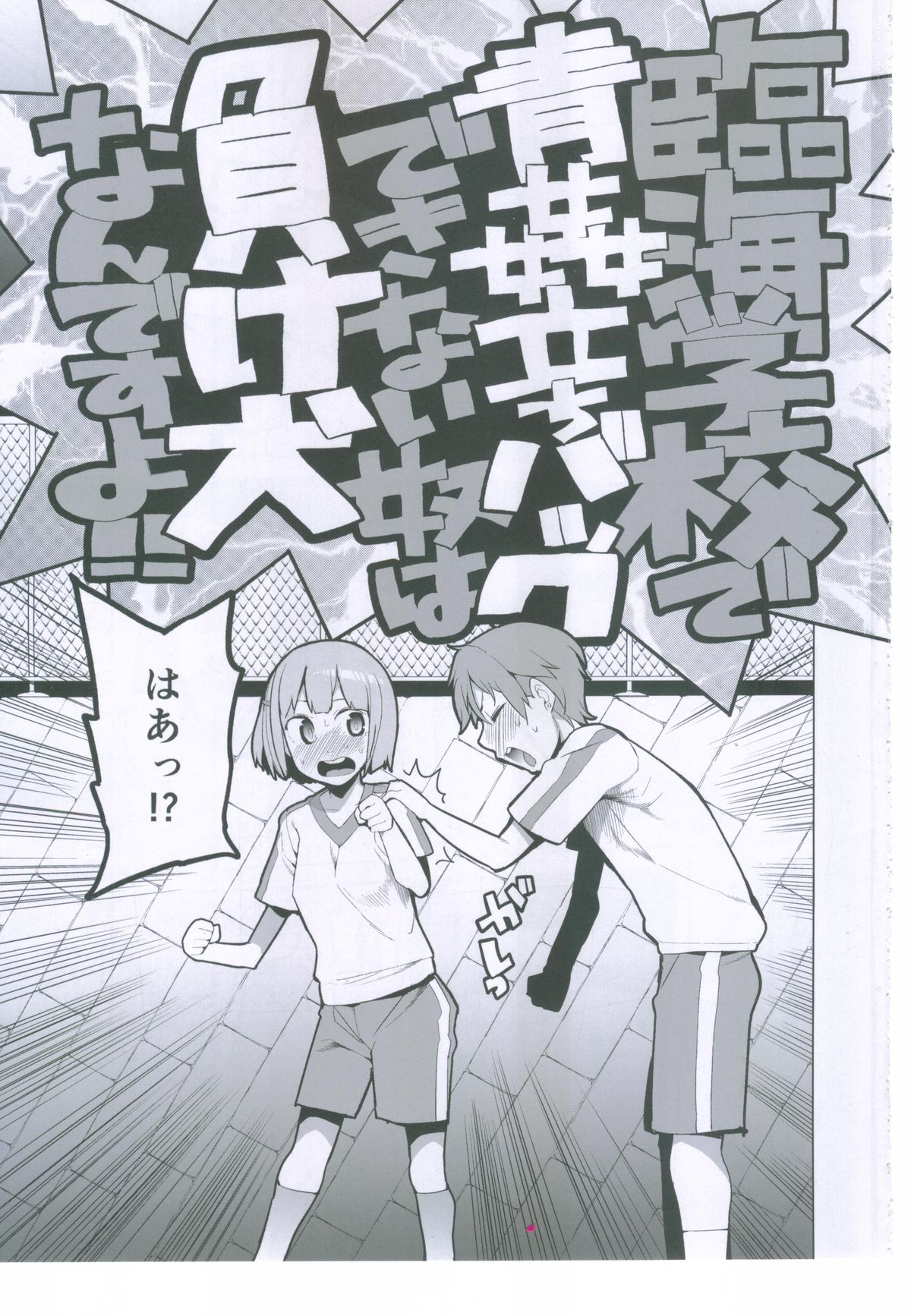 Rinkai Gakkou de Aokan Tachi-Back Dekinai Yatsu wa Makeinu nandesu yo!! page 2 full
