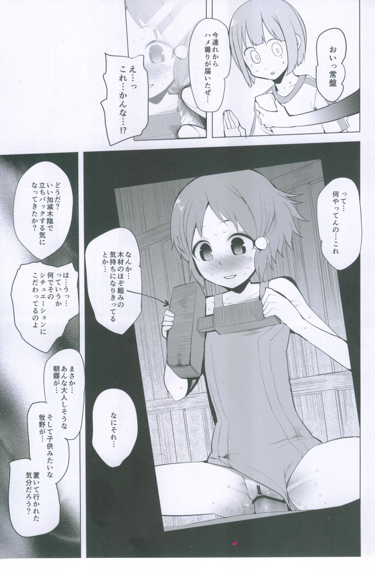 Rinkai Gakkou de Aokan Tachi-Back Dekinai Yatsu wa Makeinu nandesu yo!! page 6 full