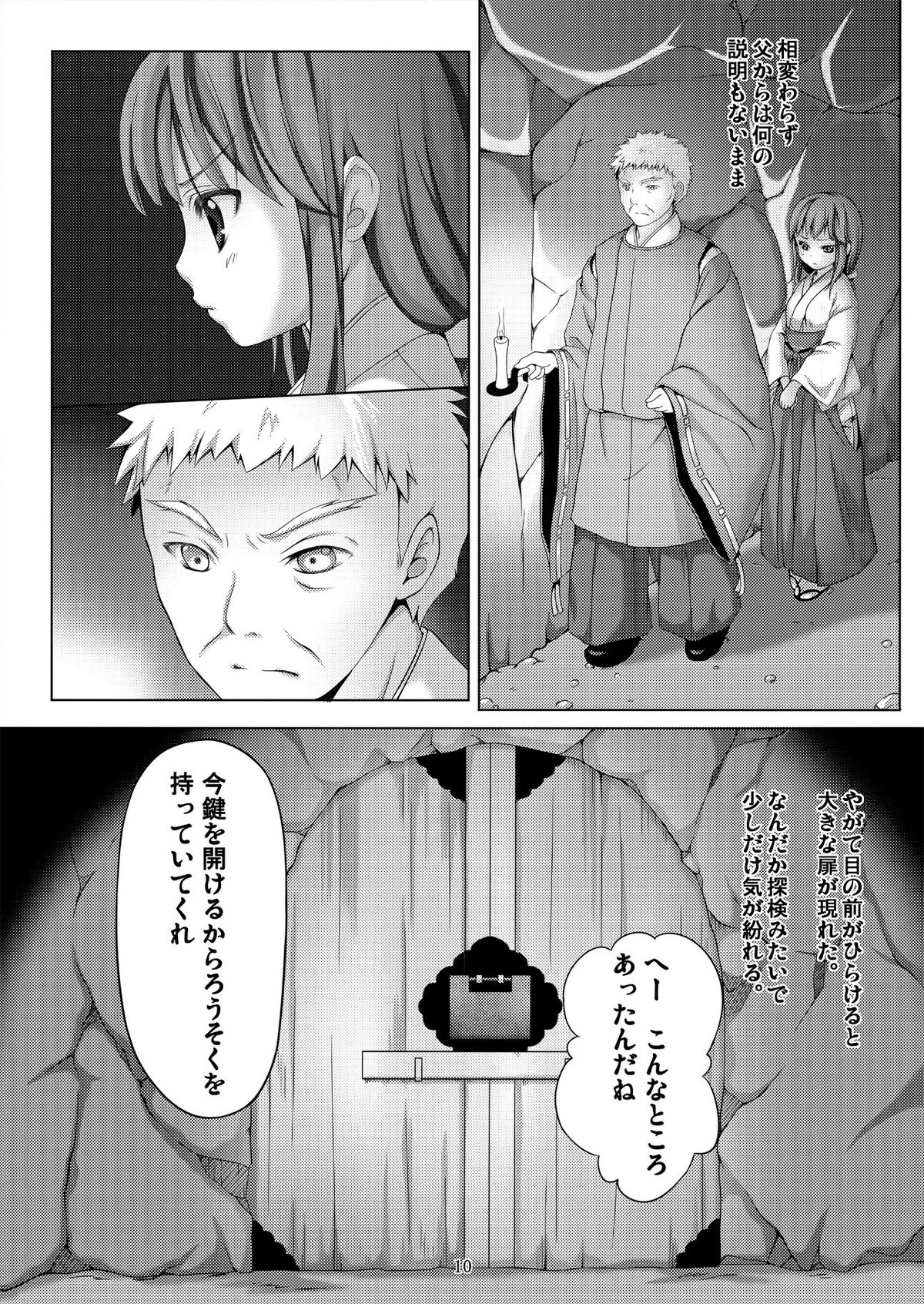 種鎮めの巫女～生贄の夜～ page 10 full
