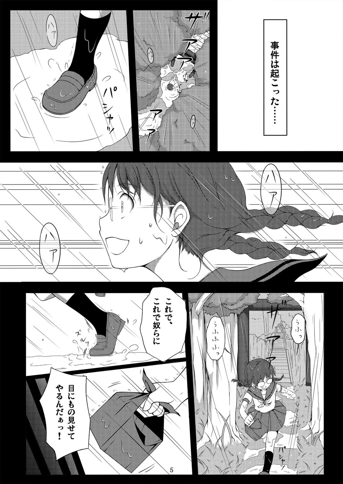 種鎮めの巫女～生贄の夜～ page 5 full