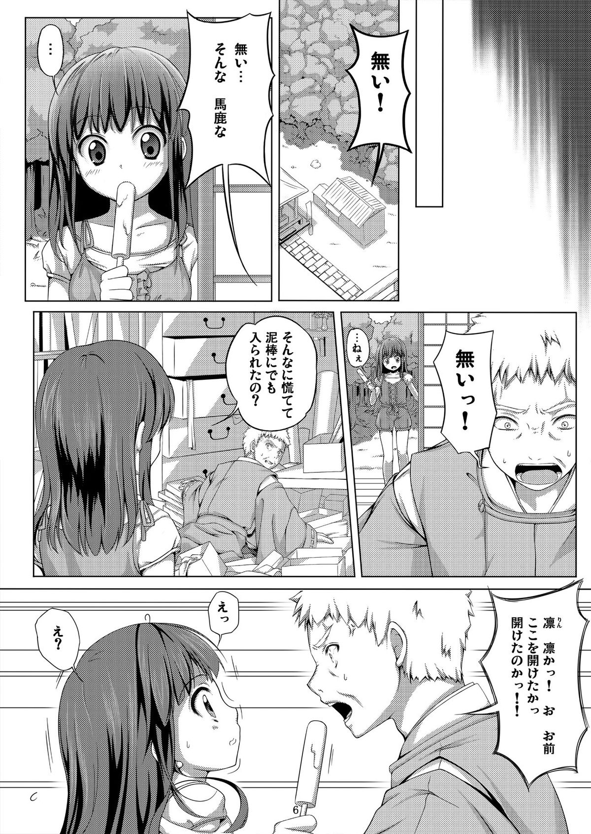 種鎮めの巫女～生贄の夜～ page 6 full