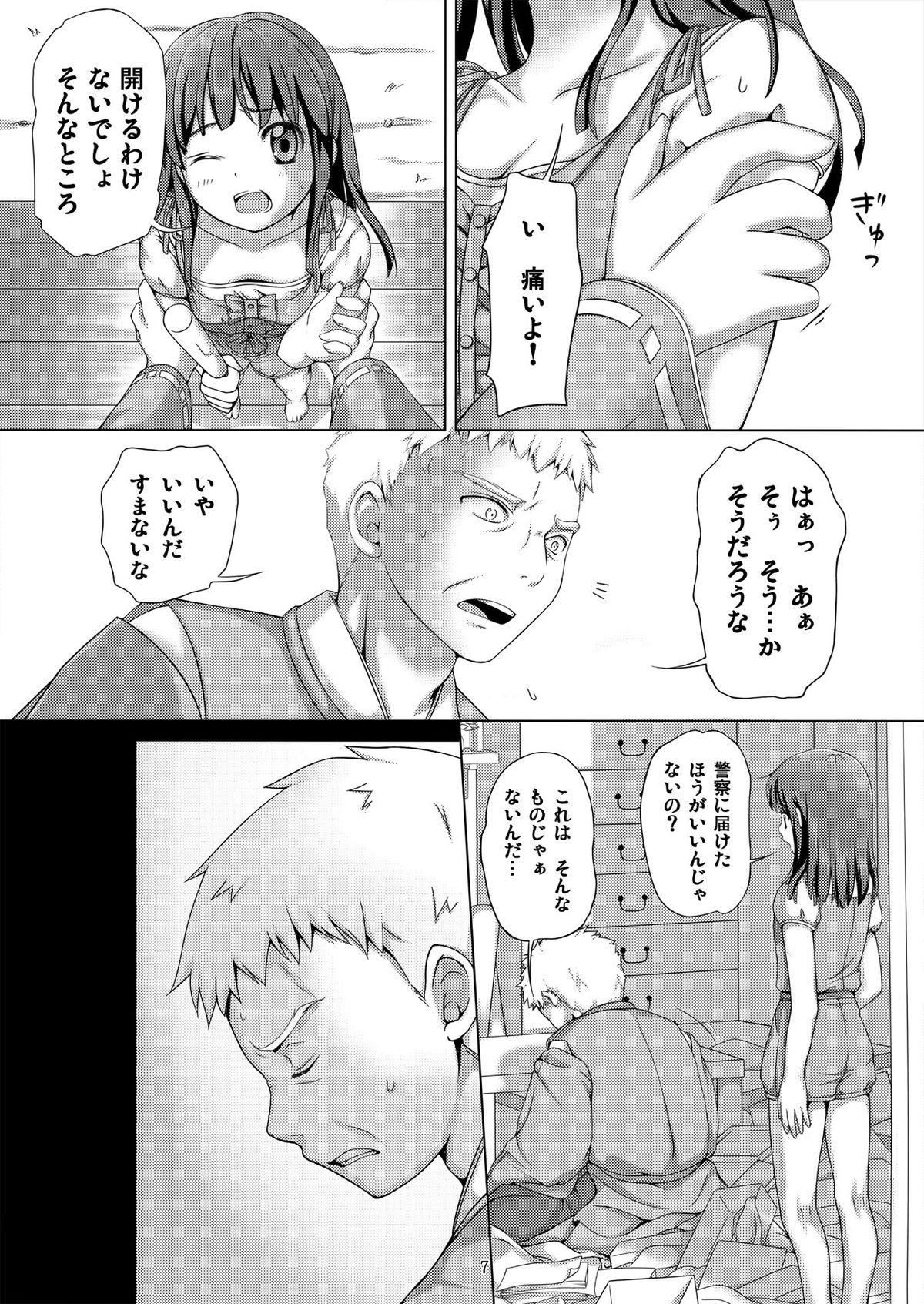 種鎮めの巫女～生贄の夜～ page 7 full