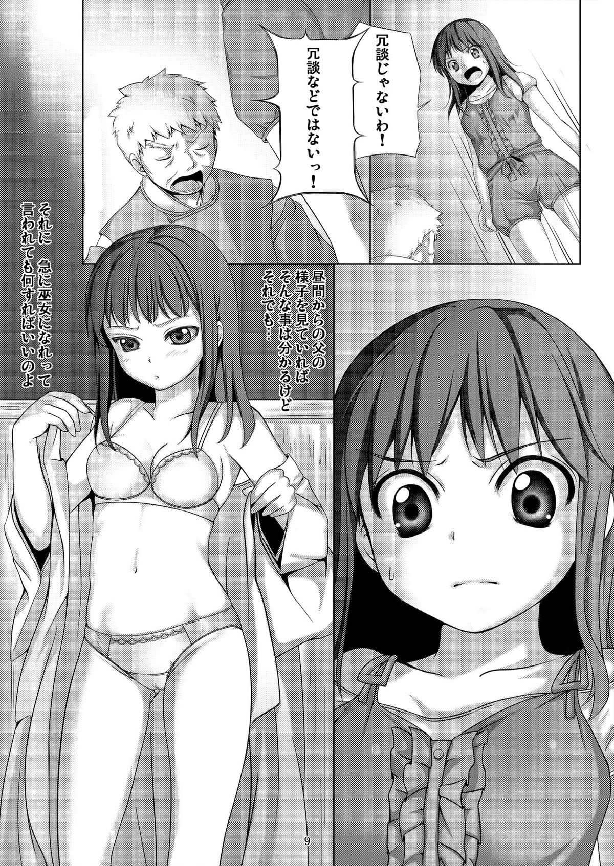 種鎮めの巫女～生贄の夜～ page 9 full