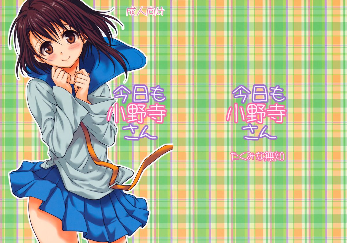 Kyou Mo Onodera-san page 2 full