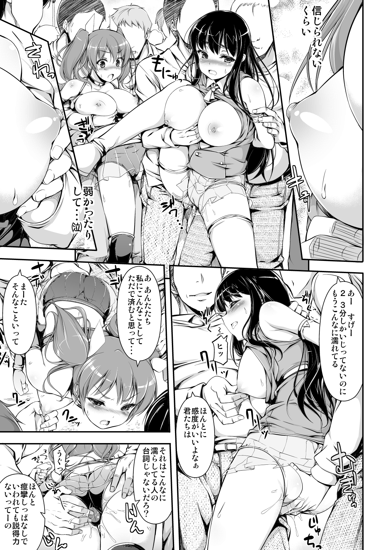 Honenuki Sakusen! page 4 full