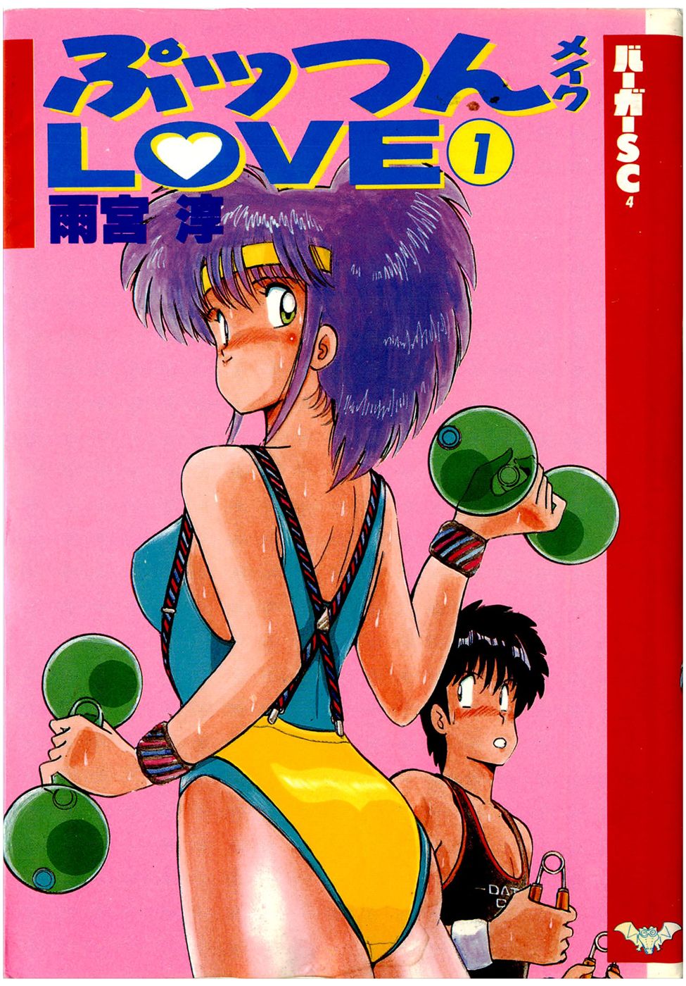 Puttsun Make Love Vol.1 page 1 full