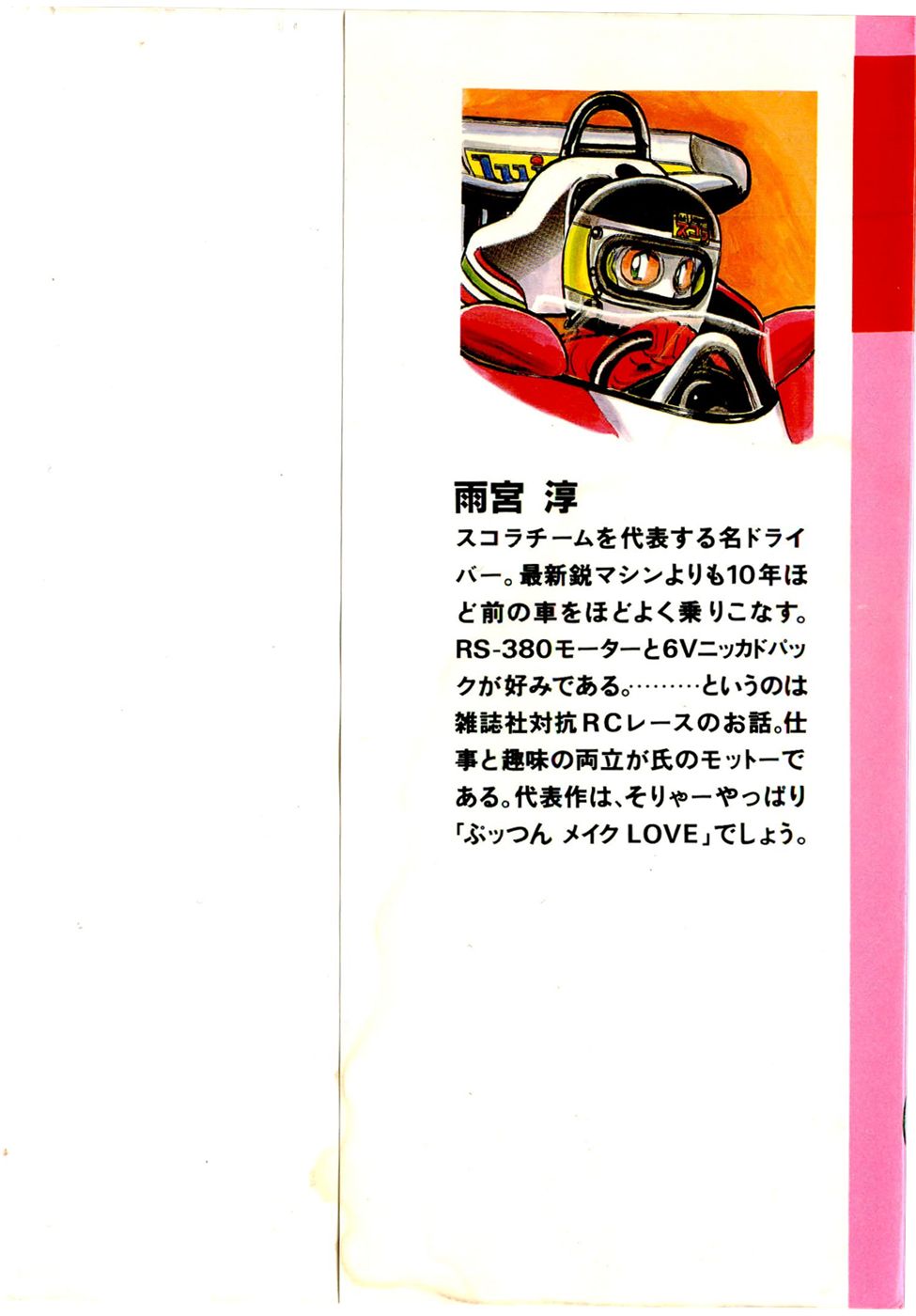 Puttsun Make Love Vol.1 page 2 full
