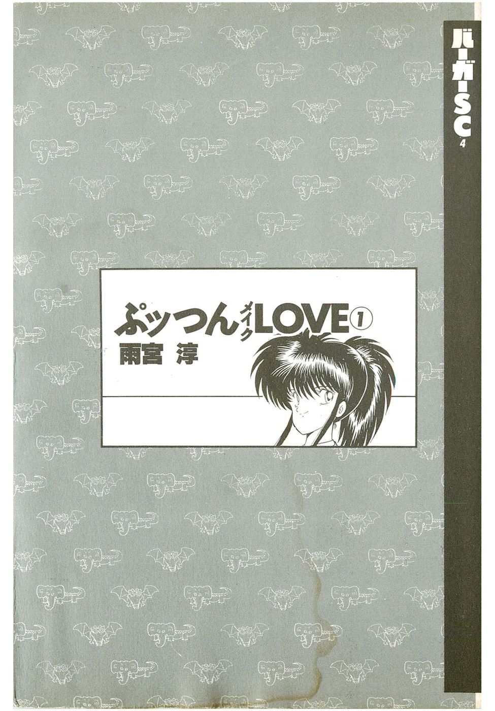 Puttsun Make Love Vol.1 page 3 full