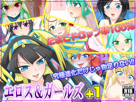 Eros &amp; Girls +1 page 1 full