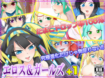 Eros &amp; Girls +1 cover
