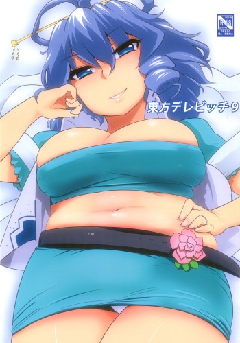 Touhou Derebitch 9 cover