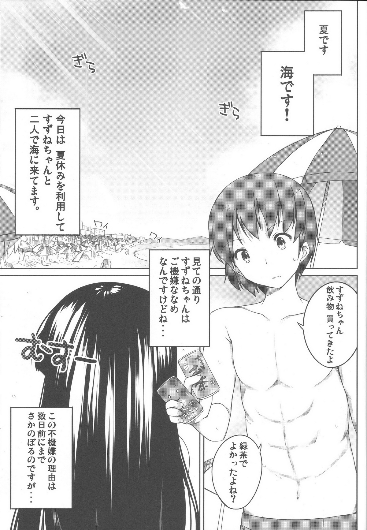 Suzune to Odekake! page 2 full