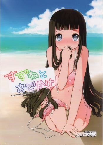 Suzune to Odekake! cover