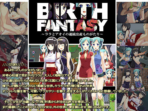 Birth Fantasy ～Rara to Aoi no Renzoku Shussan Monogatari～ page 1 full