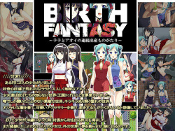 Birth Fantasy ～Rara to Aoi no Renzoku Shussan Monogatari～