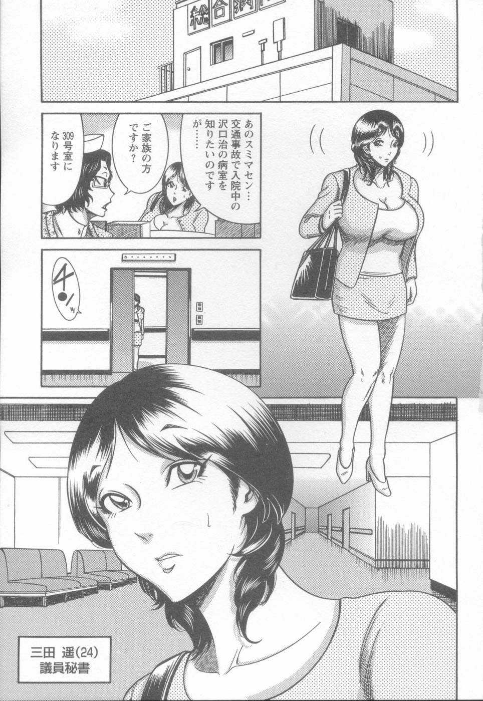 Kyonyuu Bijukujo Jikenbo page 8 full