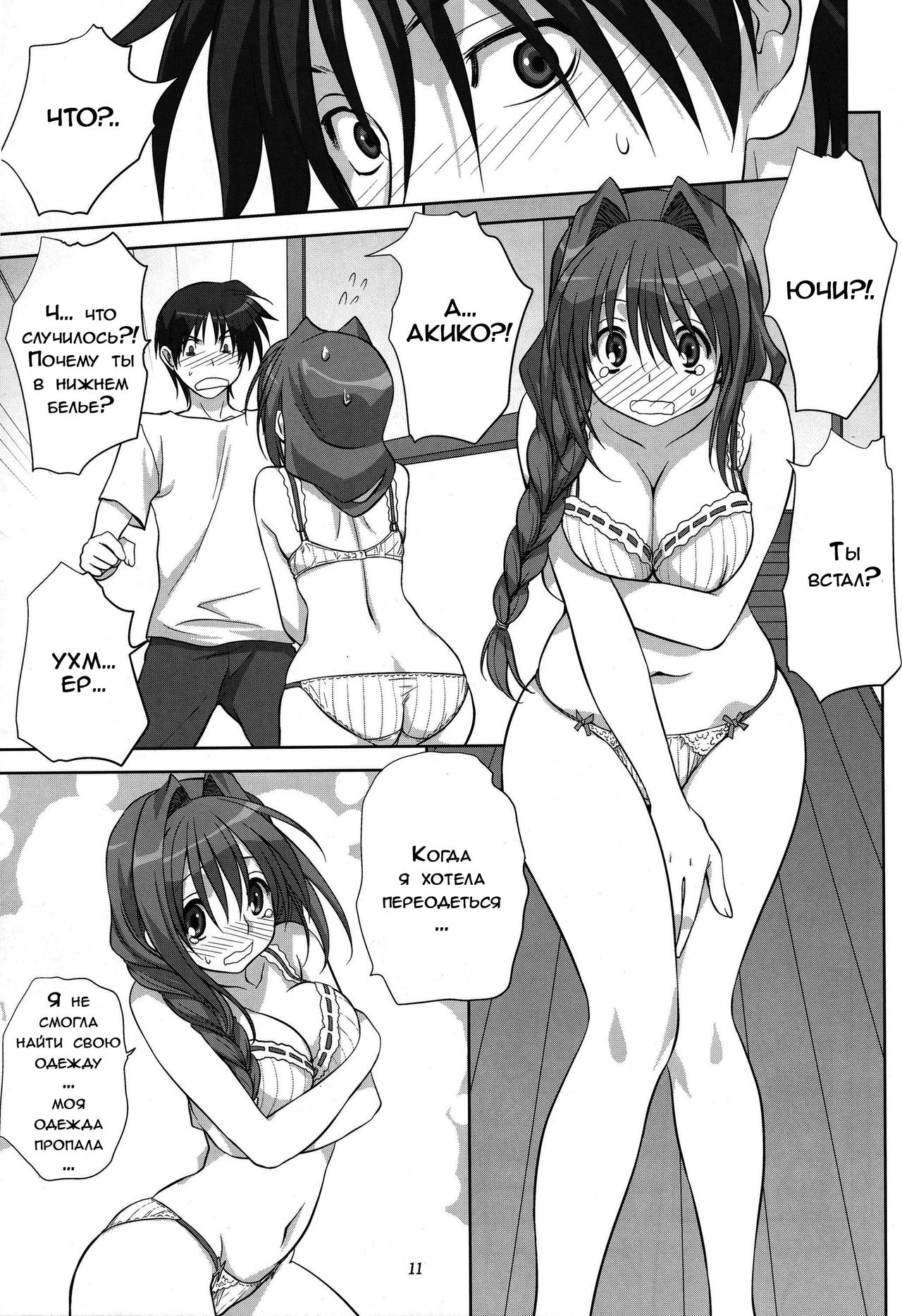 Akiko-san to Issho 6 page 10 full