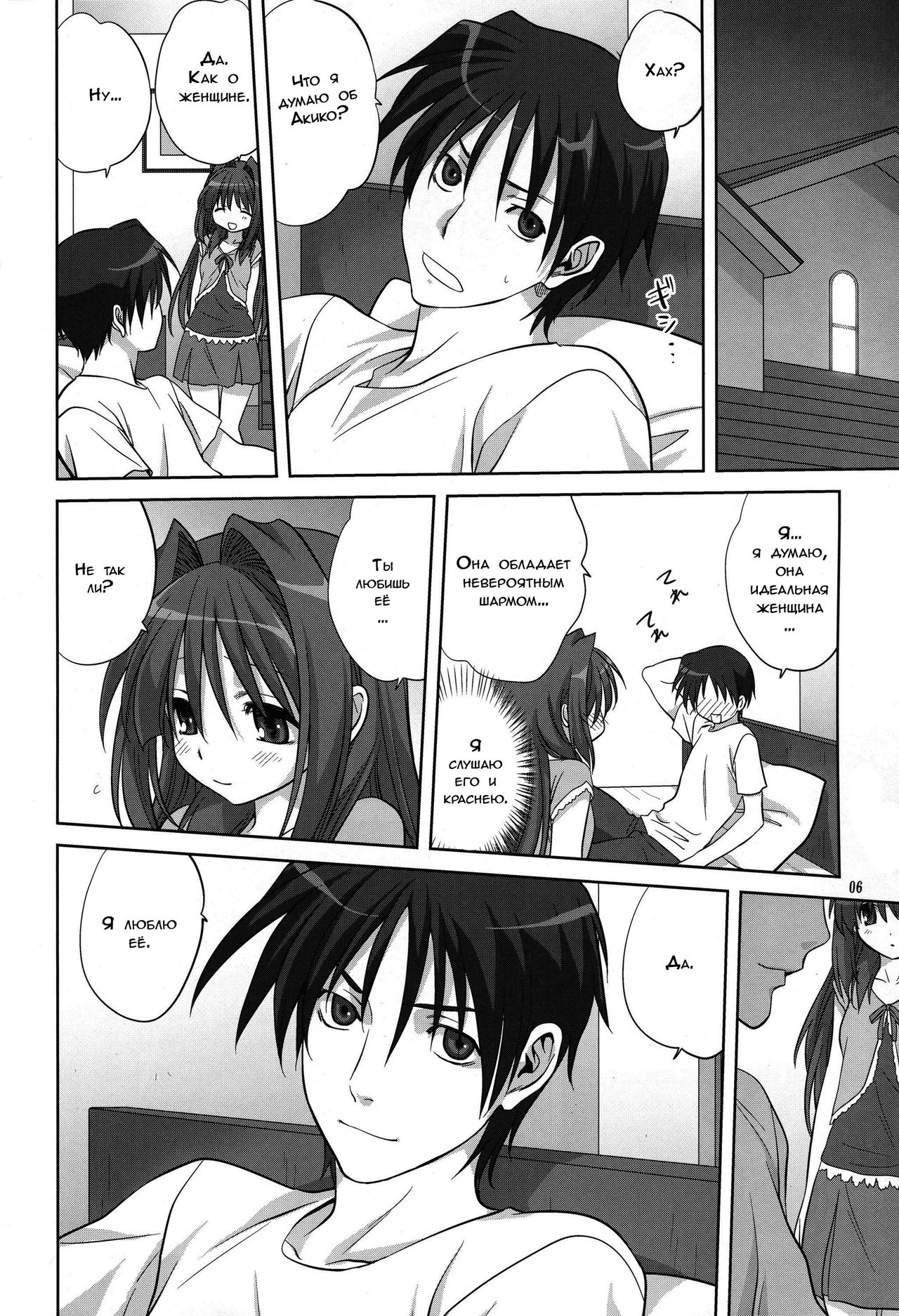 Akiko-san to Issho 6 page 5 full