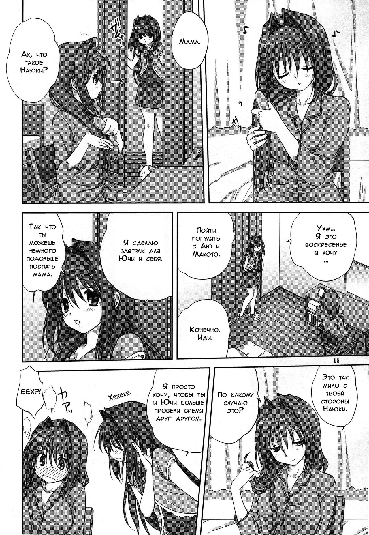 Akiko-san to Issho 6 page 7 full