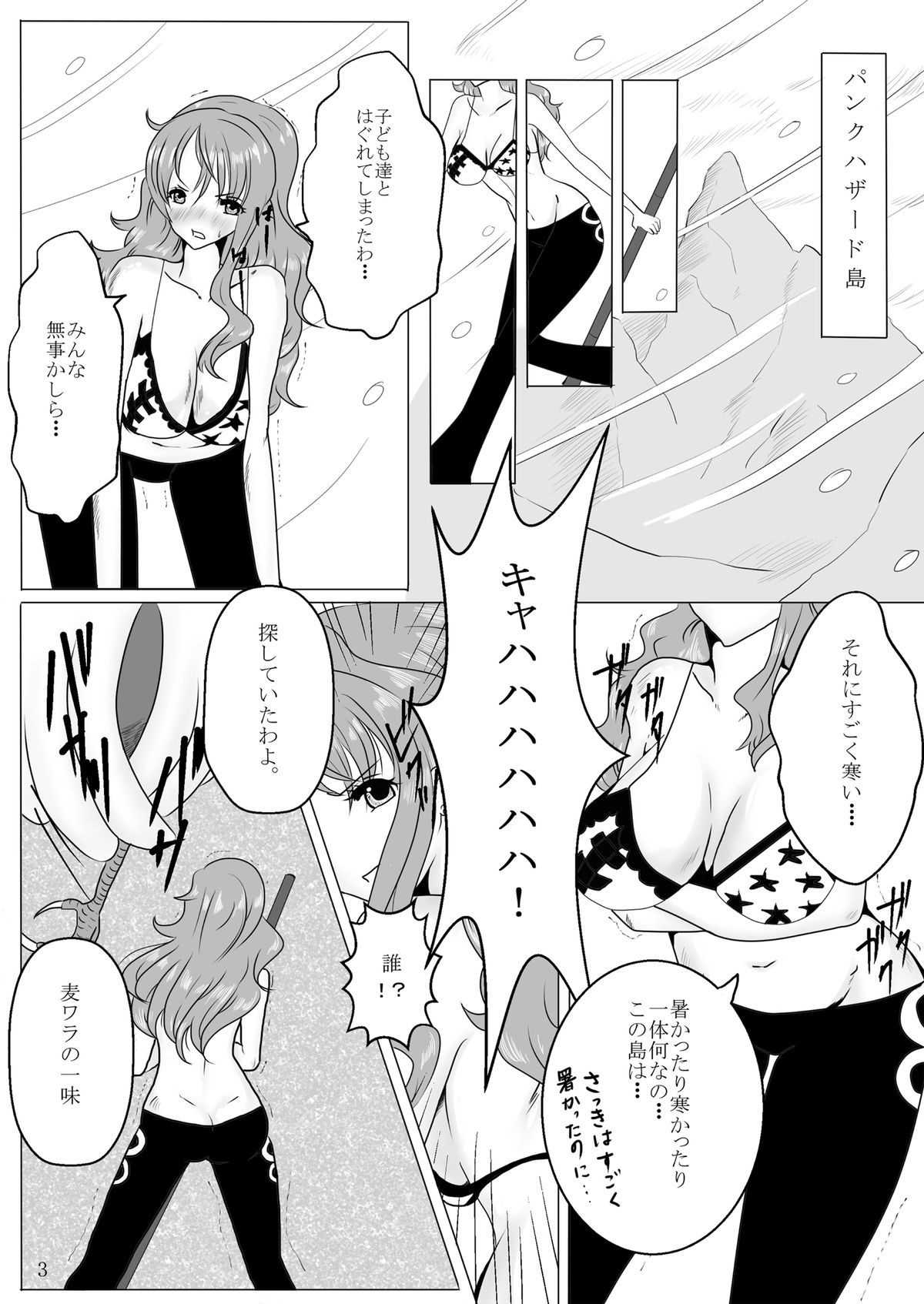 Jump Tales 11 - Namigeki! Uber Belly Blowout Hazard page 3 full