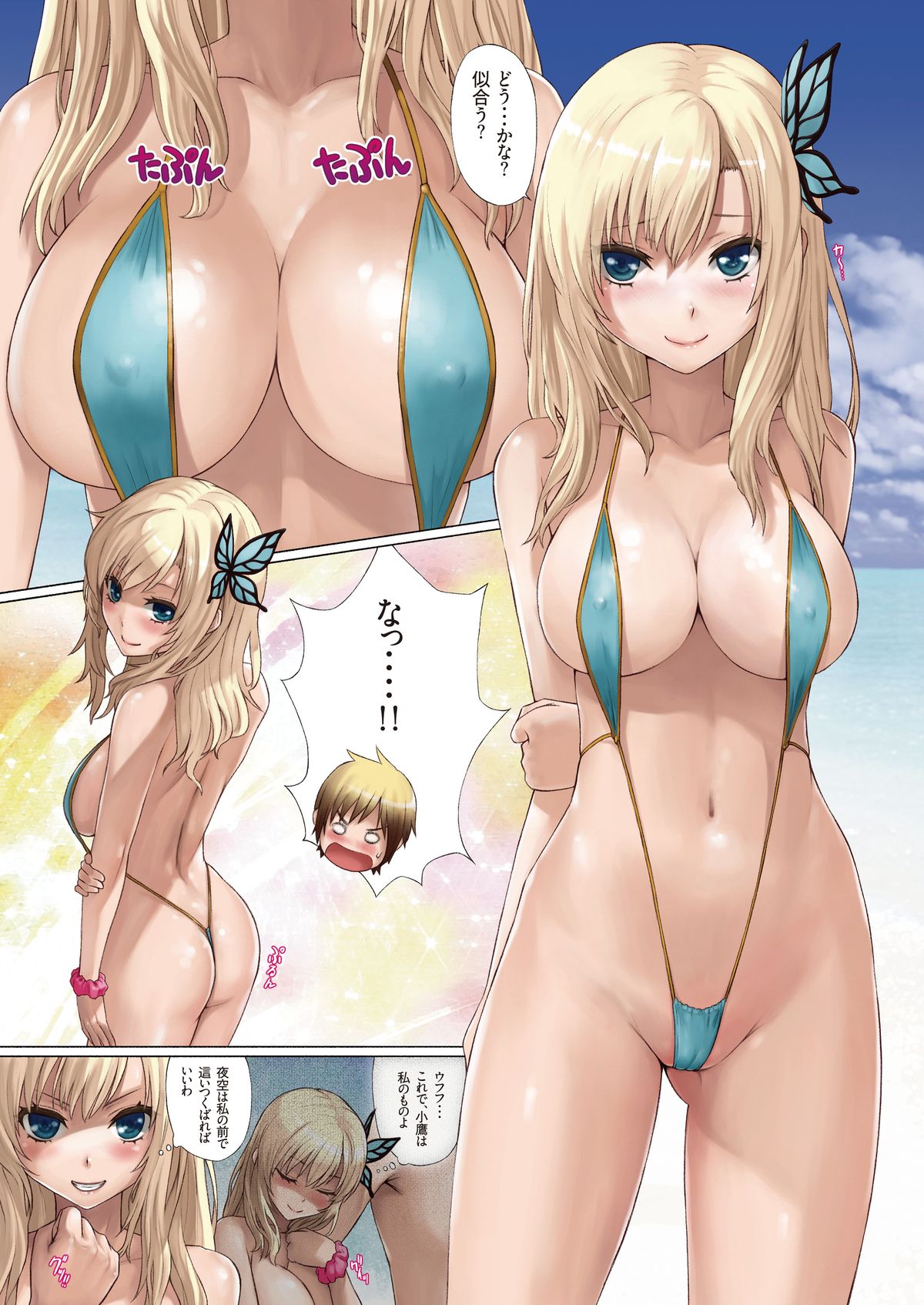 Boku wa Sefure ga Sukunai page 4 full