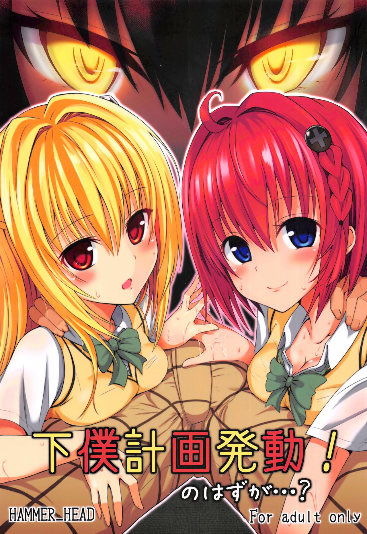 Geboku Keikaku Hatsudou! no Hazu ga...? page 1 full