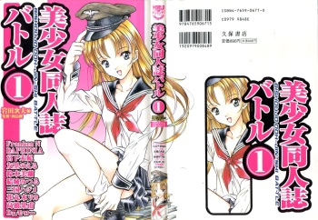 Bishoujo Doujinshi Battle 1 cover