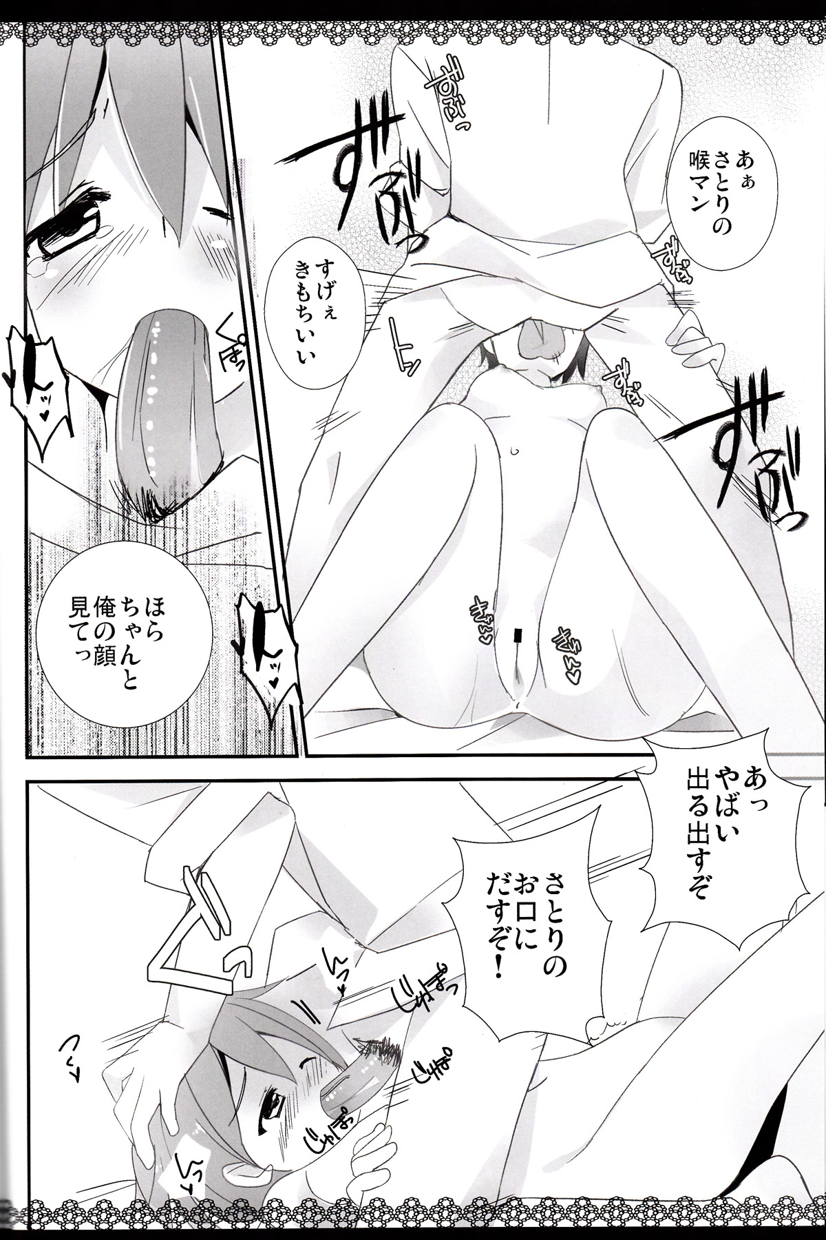 Perorist-alone in my room page 9 full
