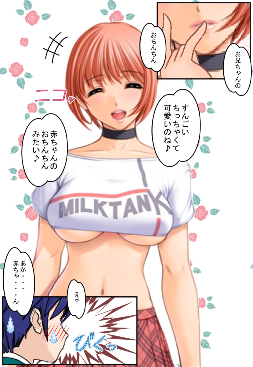 Chicchai Ochinchin Tokkun yo page 7 full