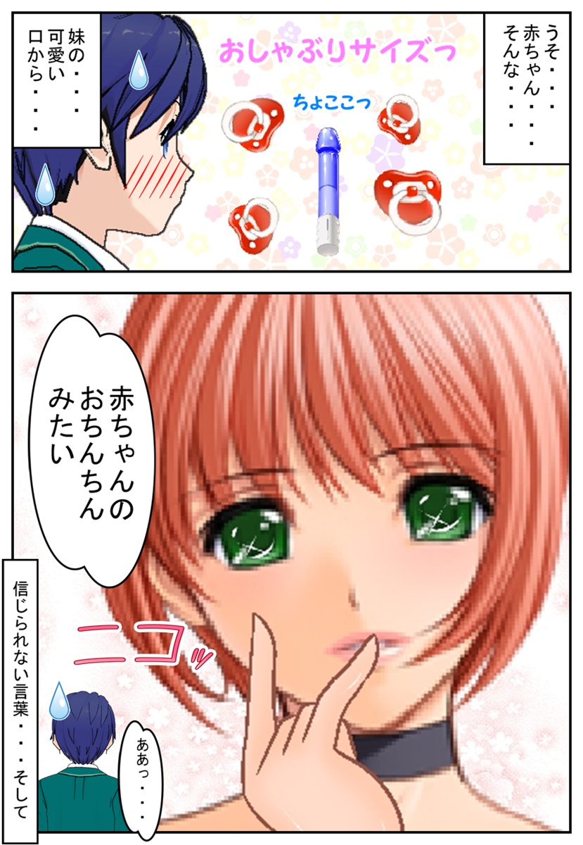 Chicchai Ochinchin Tokkun yo page 8 full