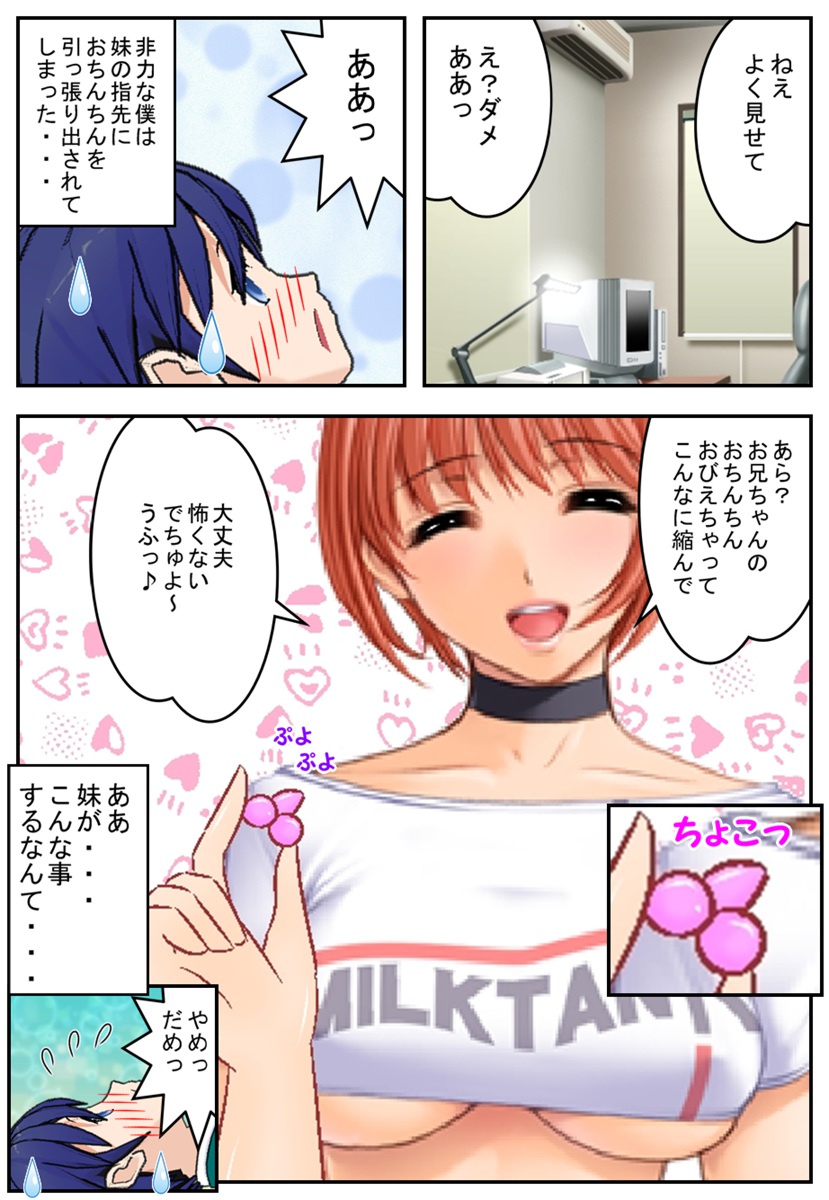 Chicchai Ochinchin Tokkun yo page 9 full