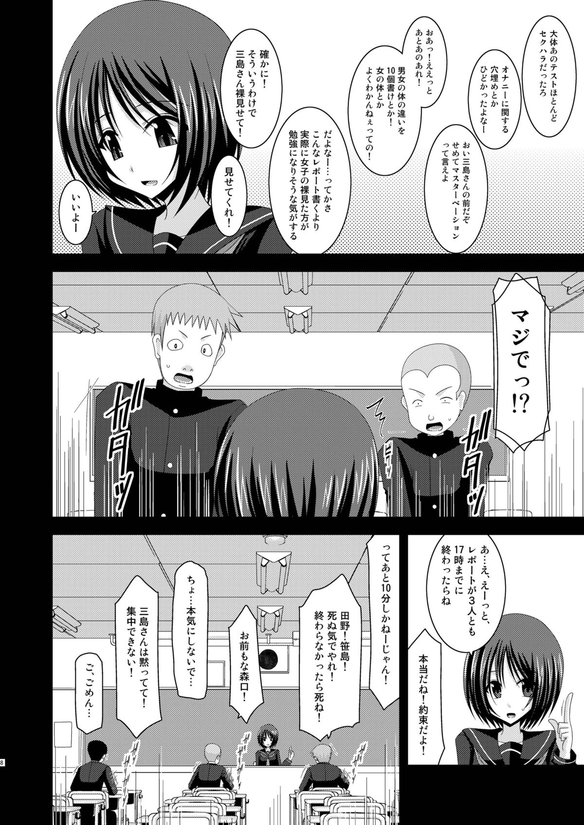 Roshutsu Shoujo Yuugi Kan page 8 full