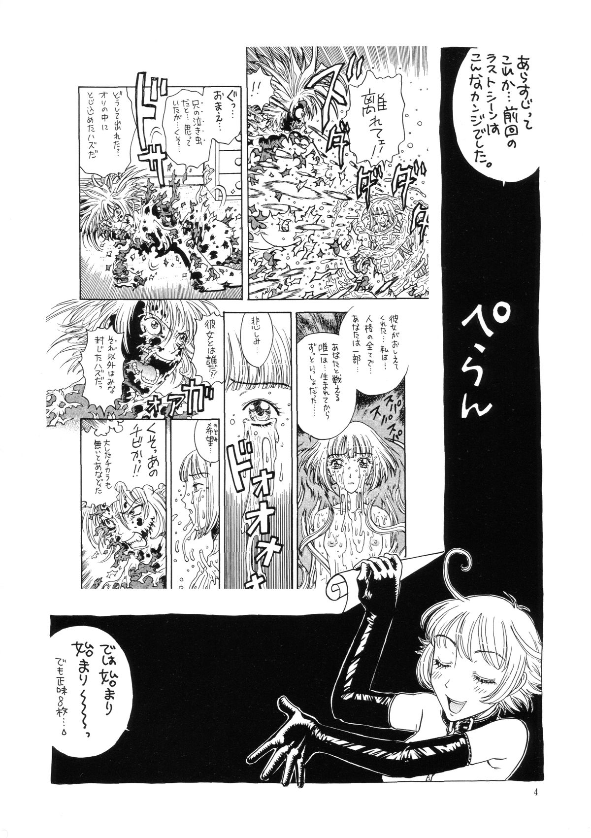 Kikou ACT.3 Mairandohatsuten Kanketsuhen page 4 full