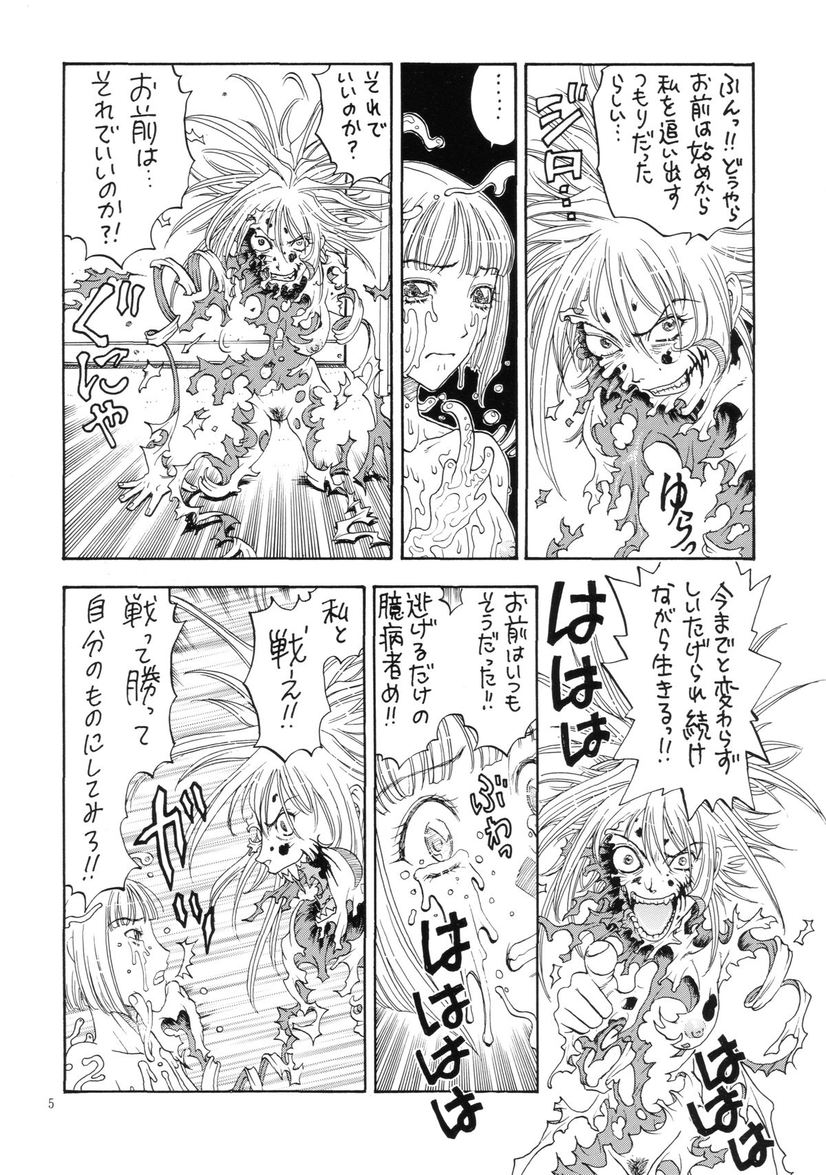 Kikou ACT.3 Mairandohatsuten Kanketsuhen page 5 full